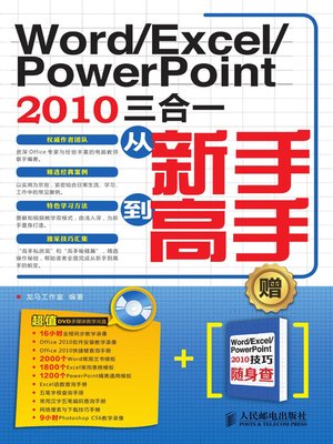 cover image of Word/Excel/PowerPoint 2010三合一从新手到高手